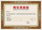Wangyou认证证书