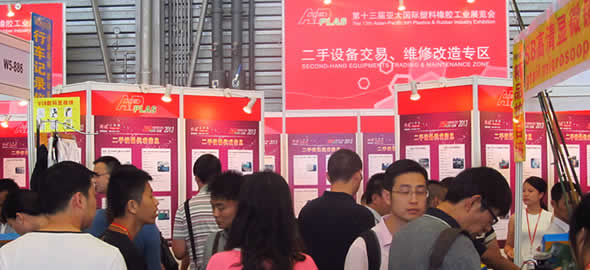 2013第十三届亚太国际塑料橡胶工业展览 title=