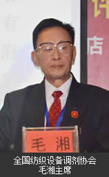 全国纺织设备调剂协会毛湘主席
